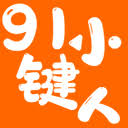 91小键人