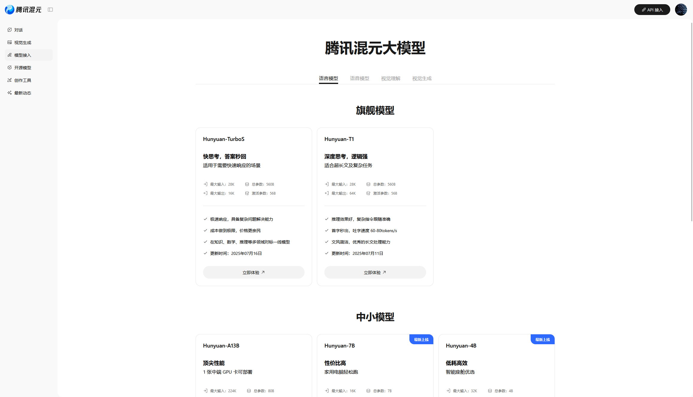 腾讯混元大模型