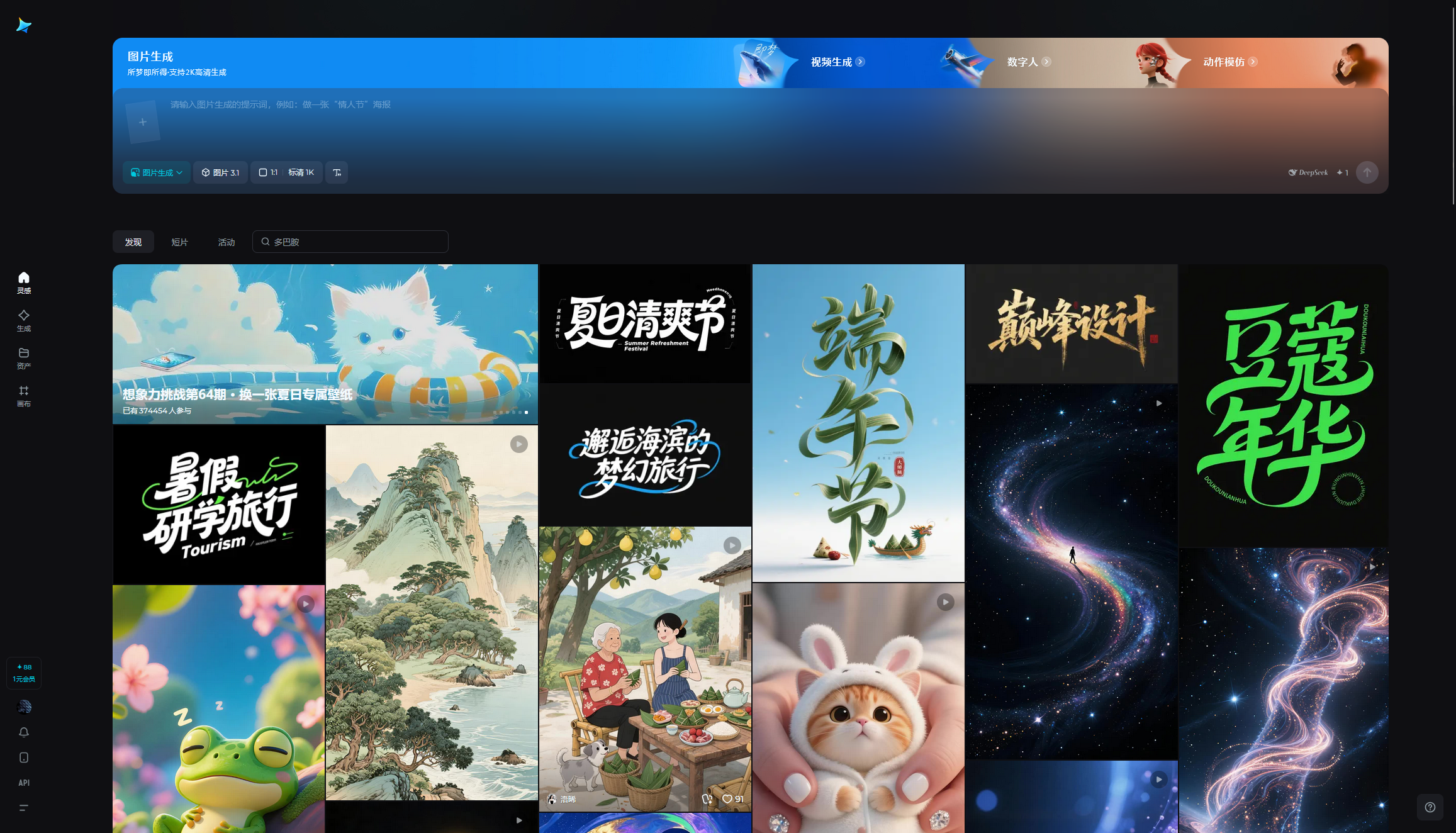 即梦AI