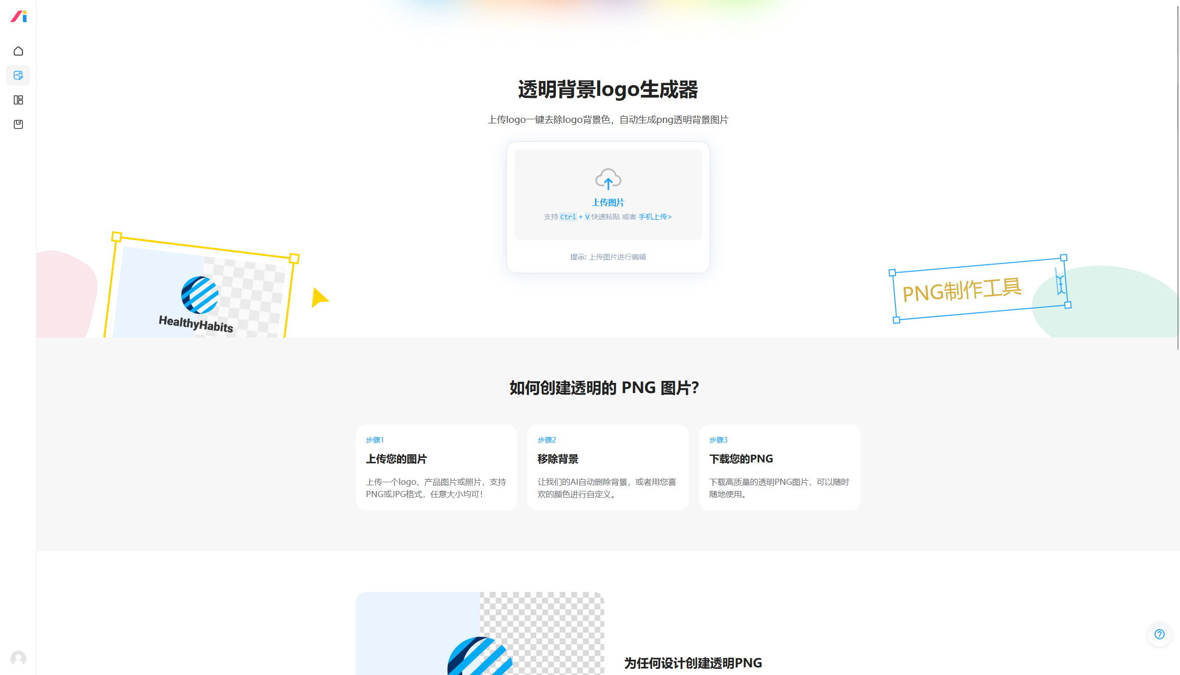 AI万能图片编辑器