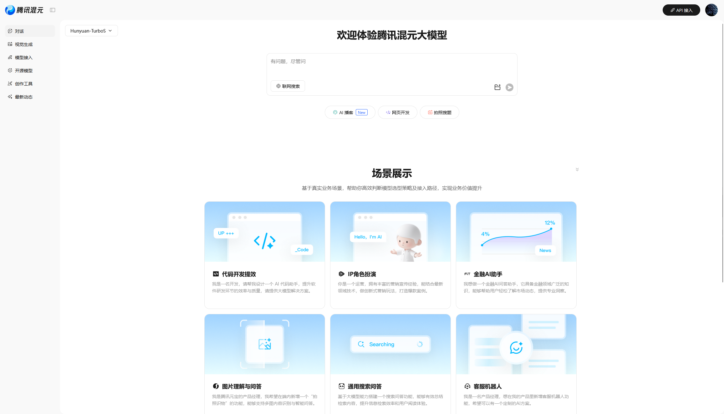 腾讯混元大模型