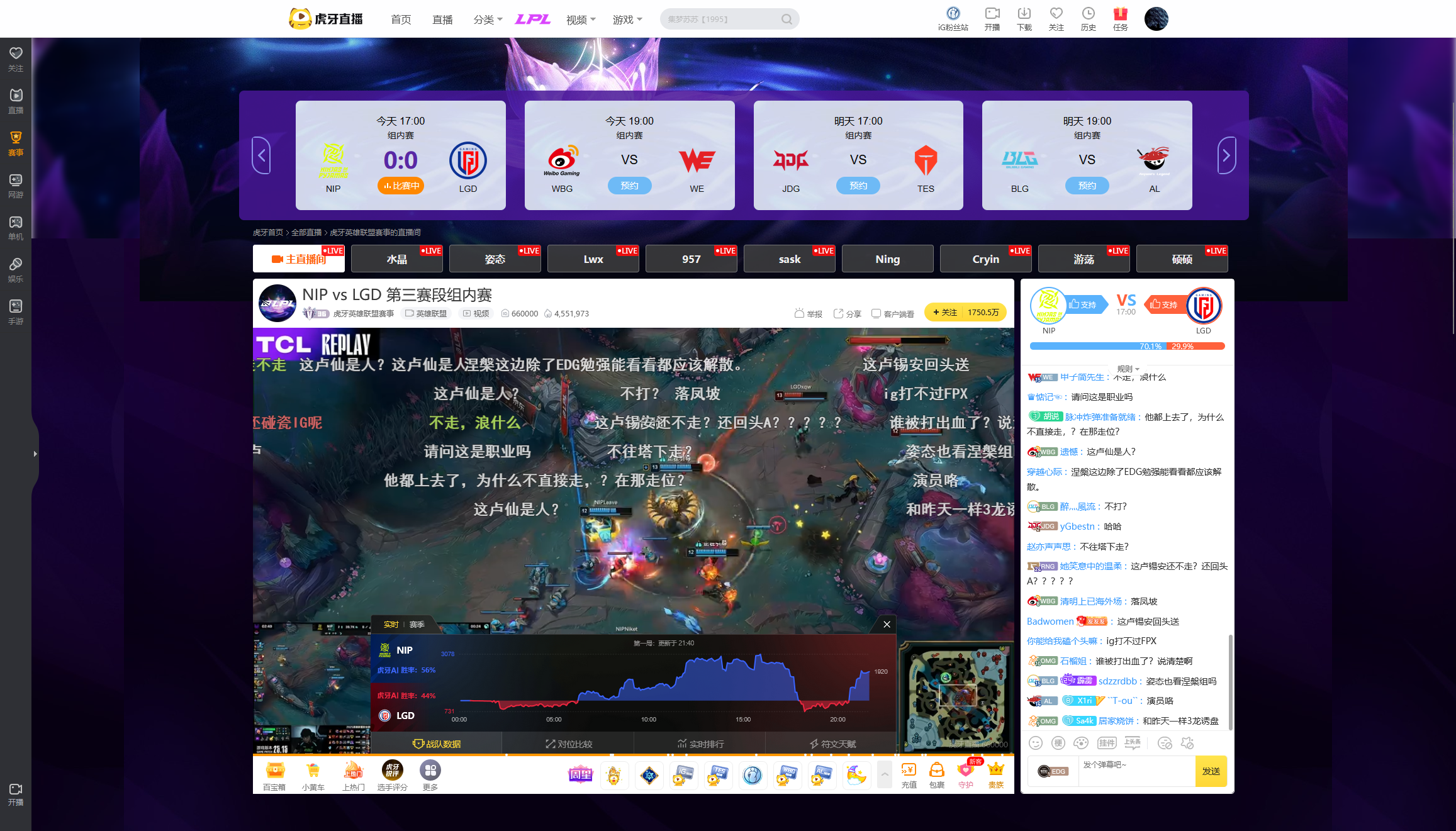 虎牙直播