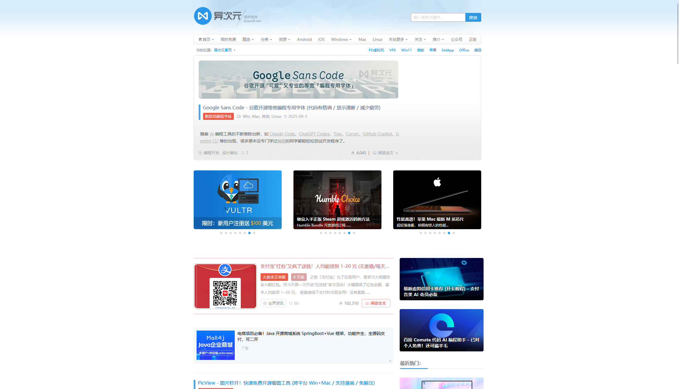 异次元软件世界