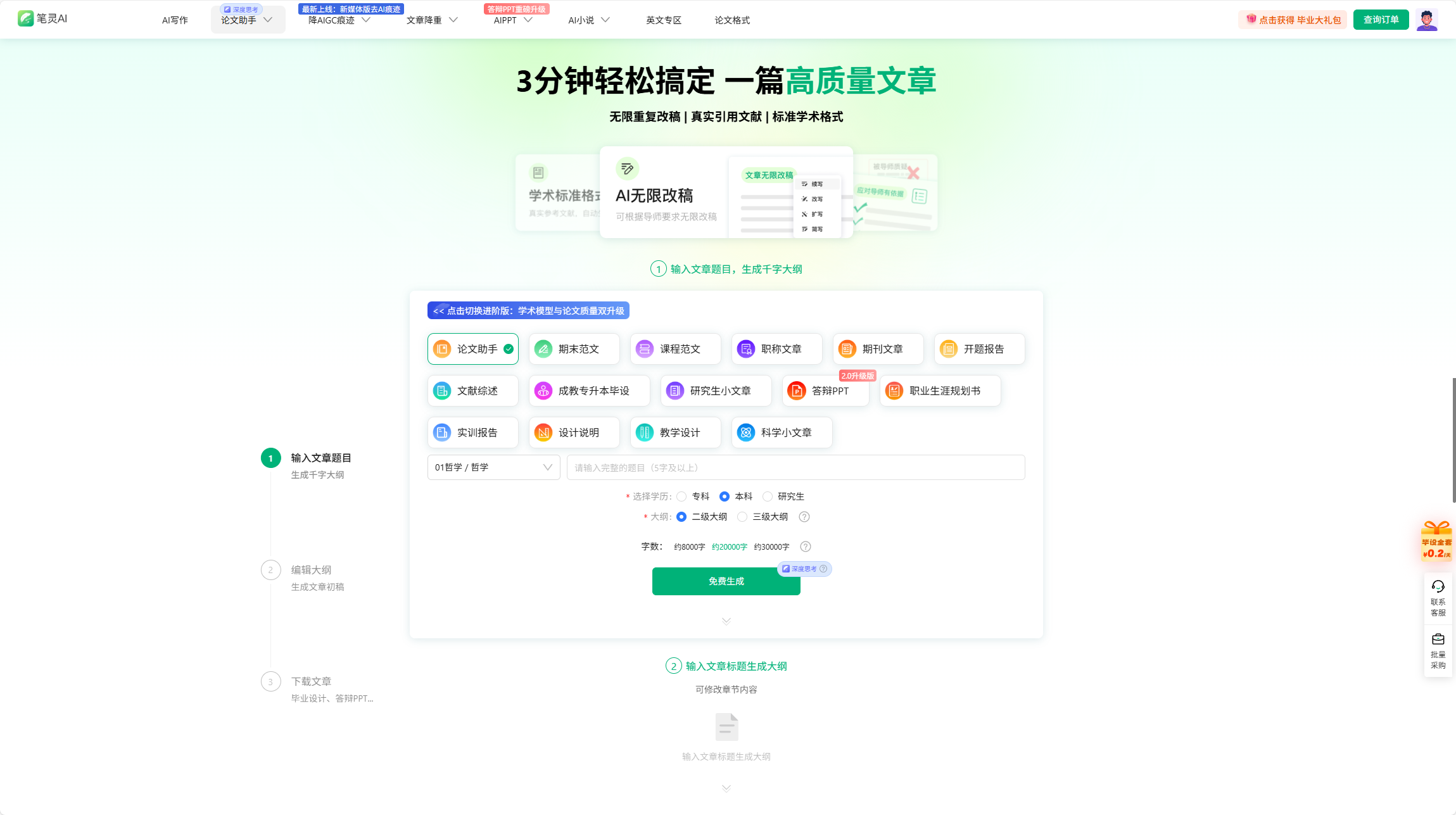 笔灵AI写作